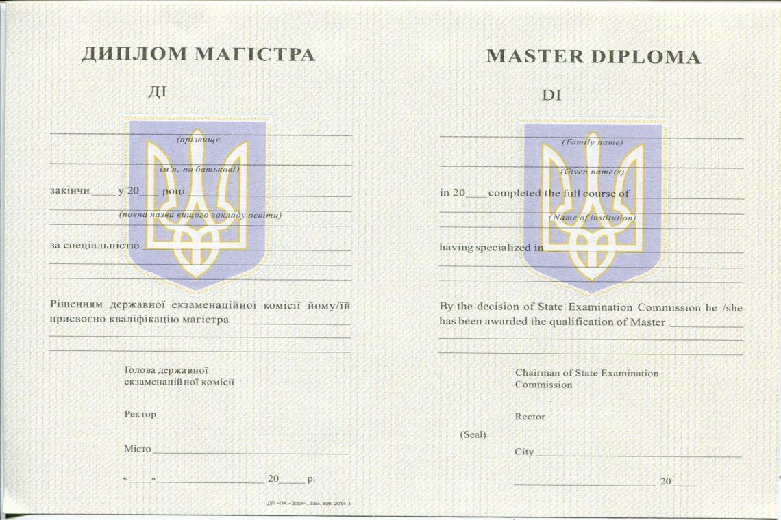 Украинский Диплом Магистра с 1994-1999 в Барнауле