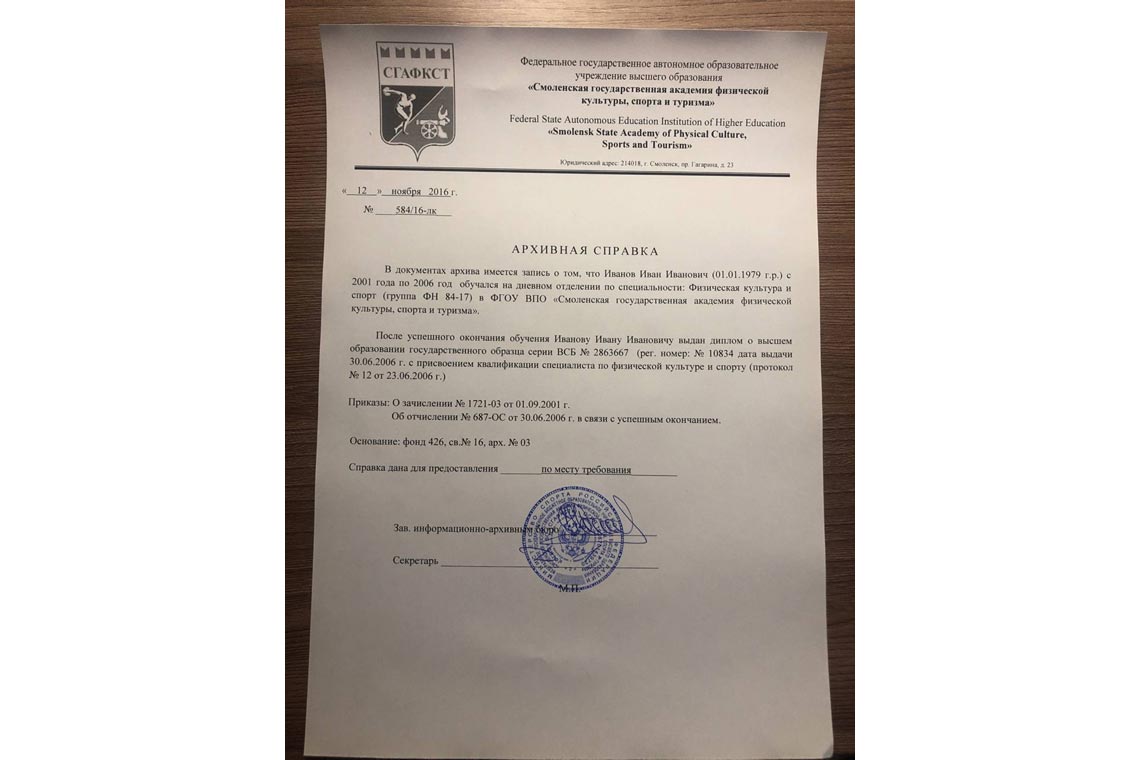 Архивная Справка об обучении в ВУЗе в Барнауле