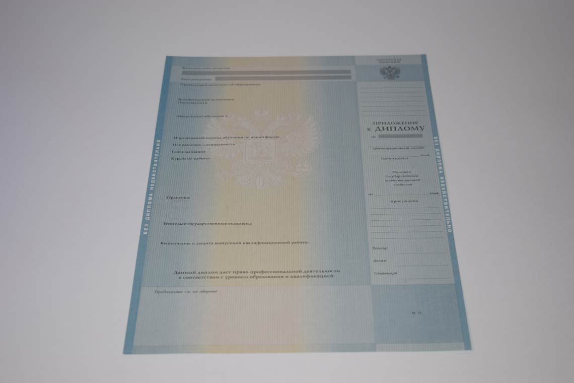 Приложение диплома Бакалавра в Барнауле 2011-2013
