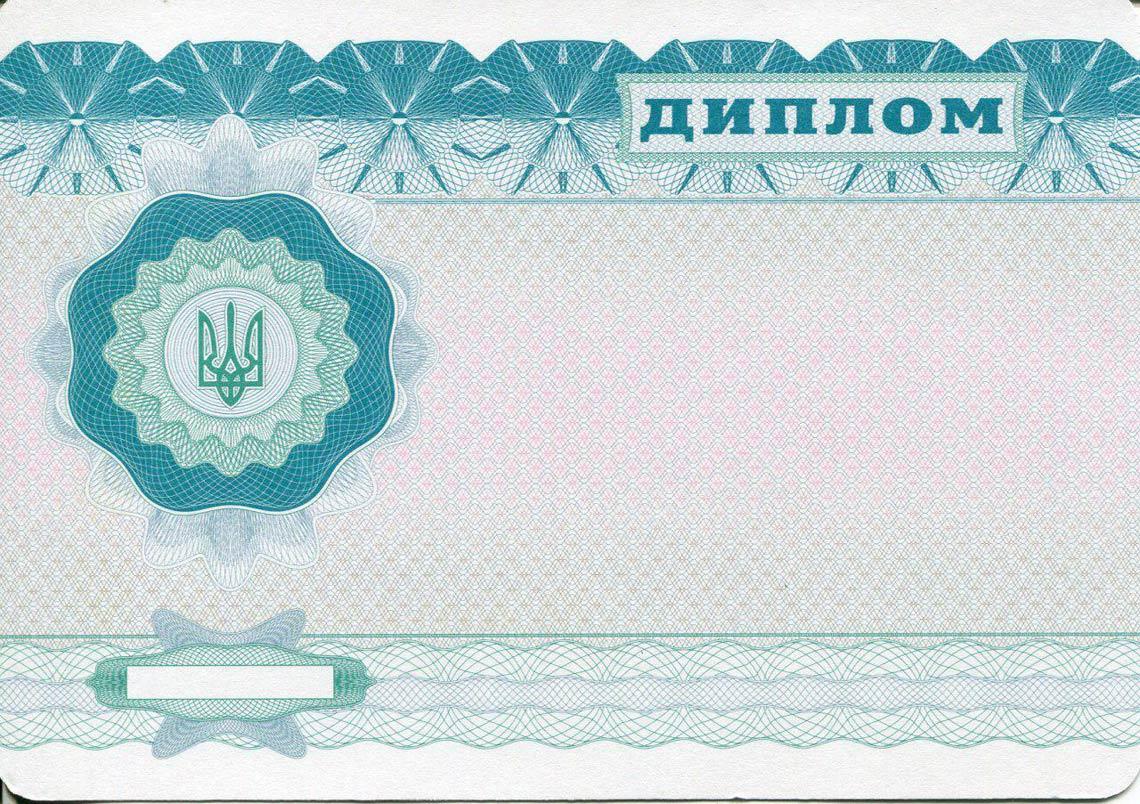 Украинский Диплом Бакалавра в Барнауле 2000-2013 обратная сторона