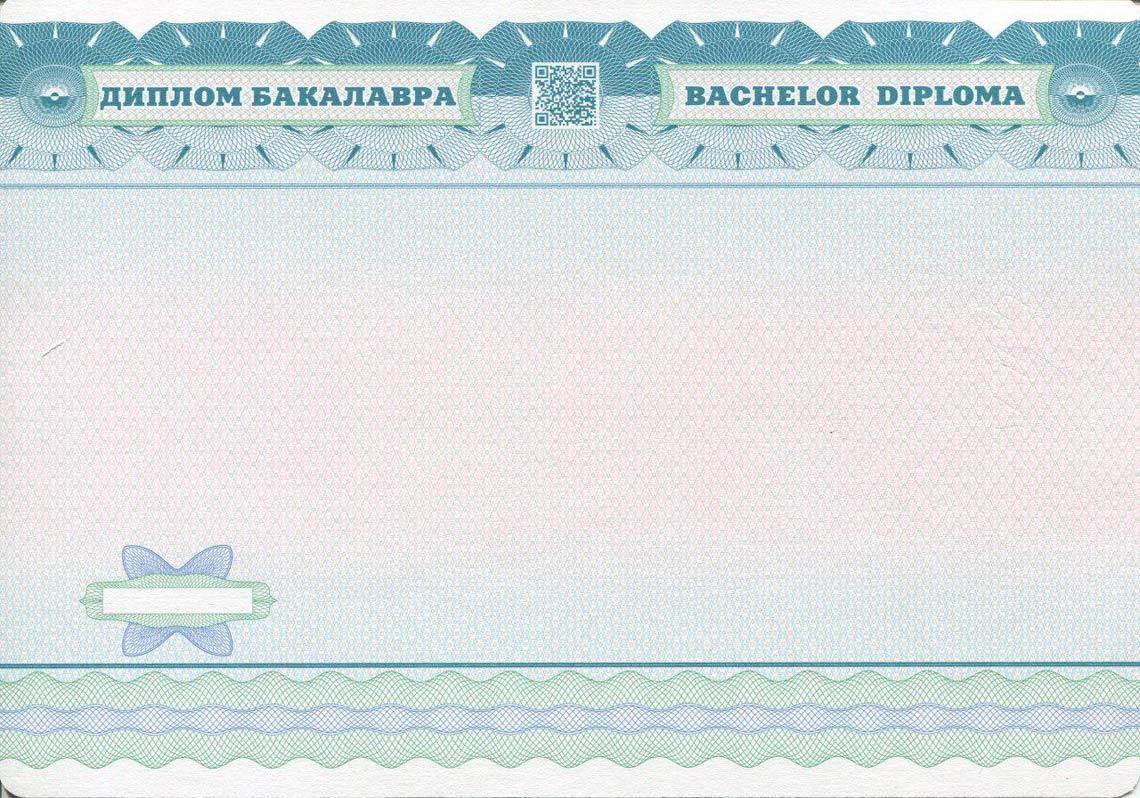 Украинский Диплом Бакалавра в Барнауле 2014-2025 обратная сторона