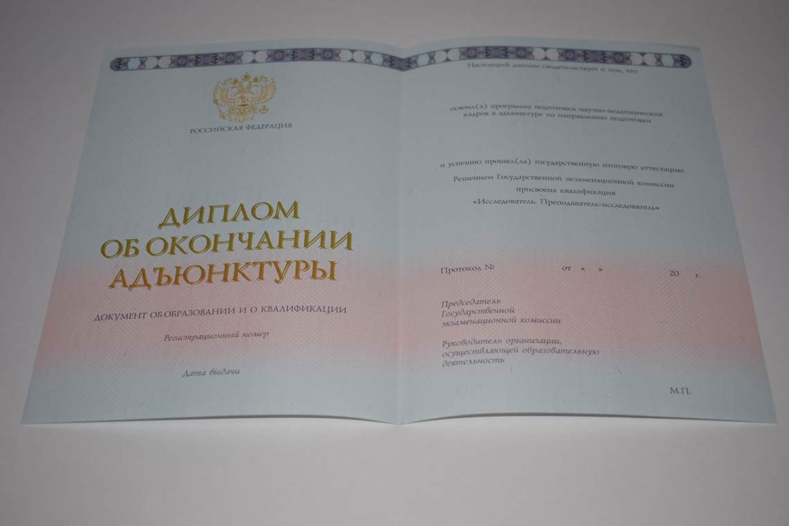 Диплом Адъюнктуры 2014-2025 в Барнауле