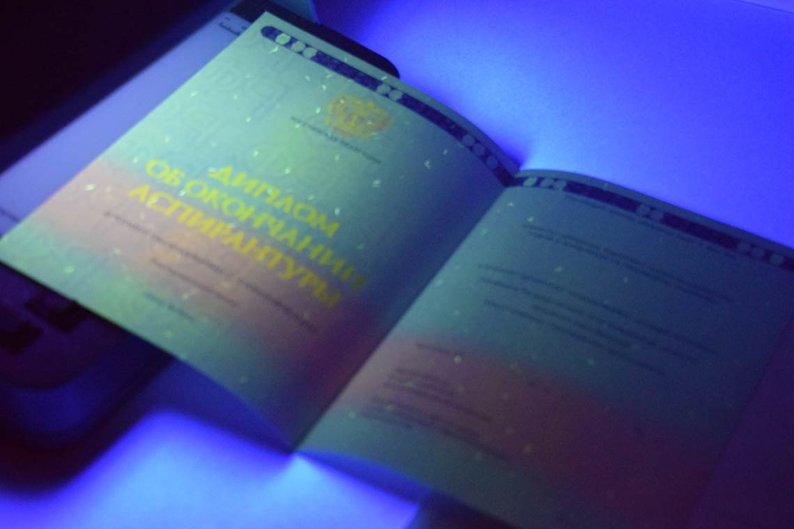 Диплом Аспирантуры 2014-2025 в Барнауле ультрафиолет