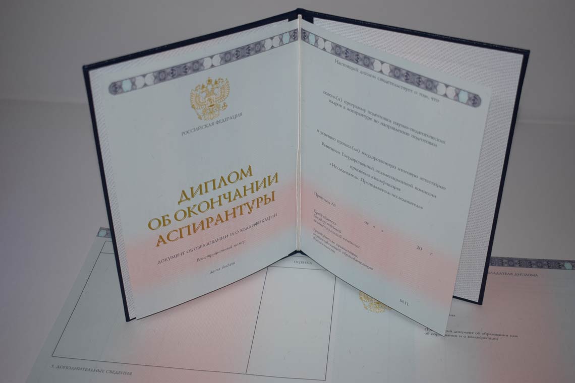 Диплом Аспирантуры 2014-2025 в Барнауле