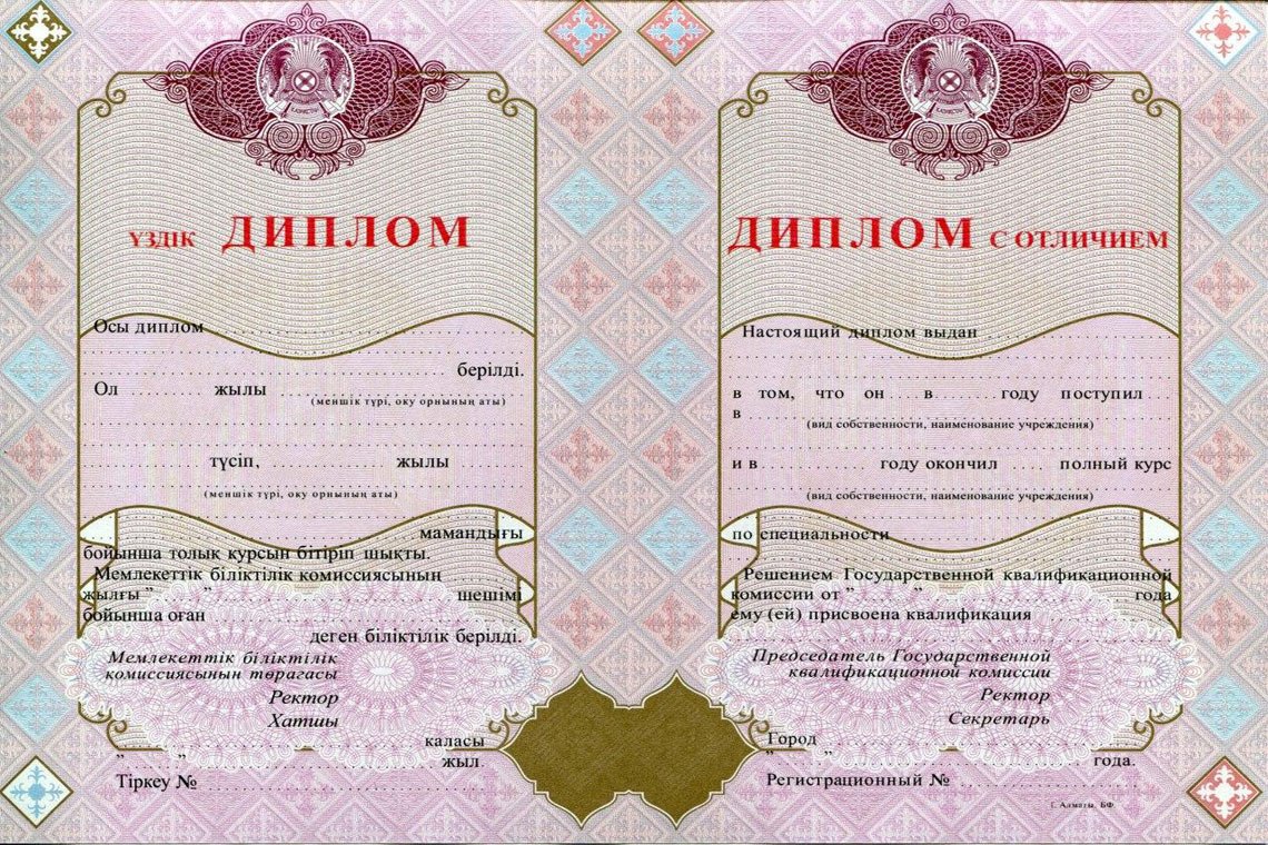 Казахский Диплом Вуза с отличием в Барнауле