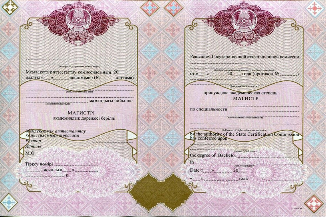 Красный Казахский Диплом Магистра в Барнауле приложение