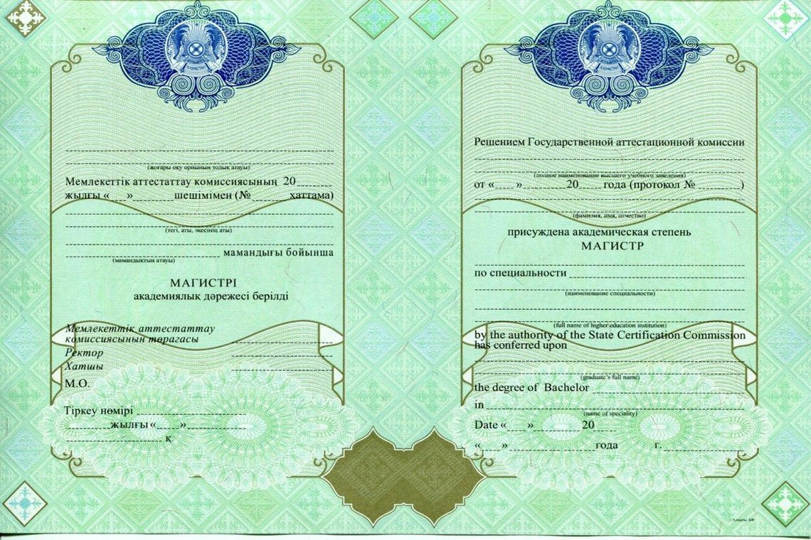 Казахский Диплом Магистра в Барнауле