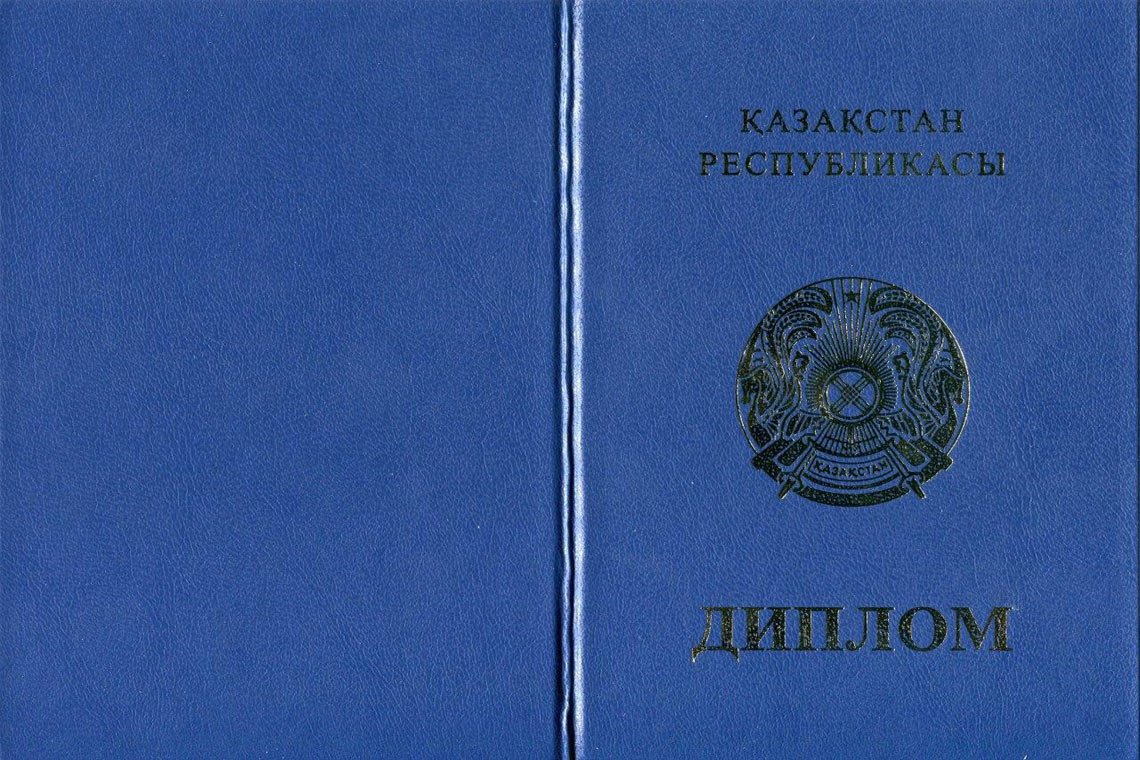 Казахский Диплом Магистра в Барнауле корка