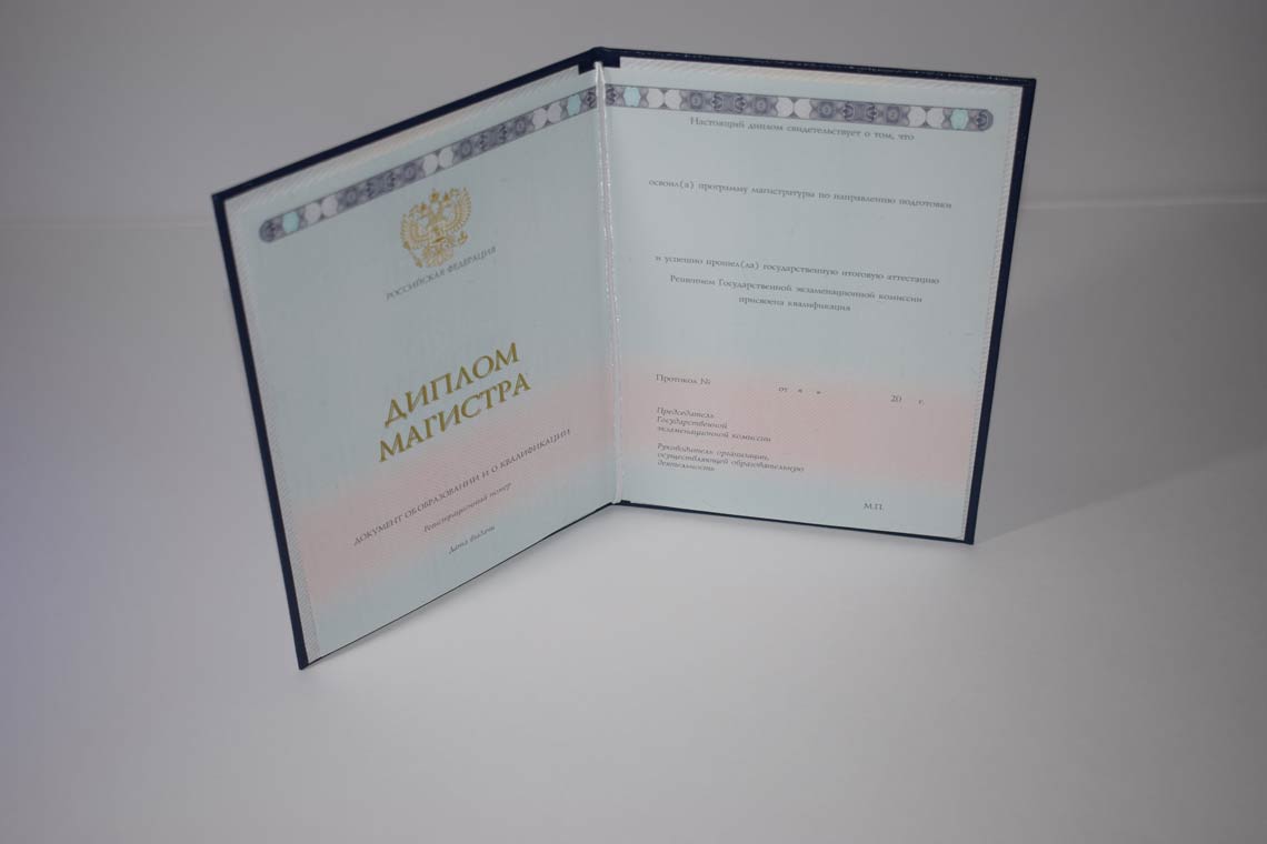 Диплом Магистра с 2014-2025 в Барнауле
