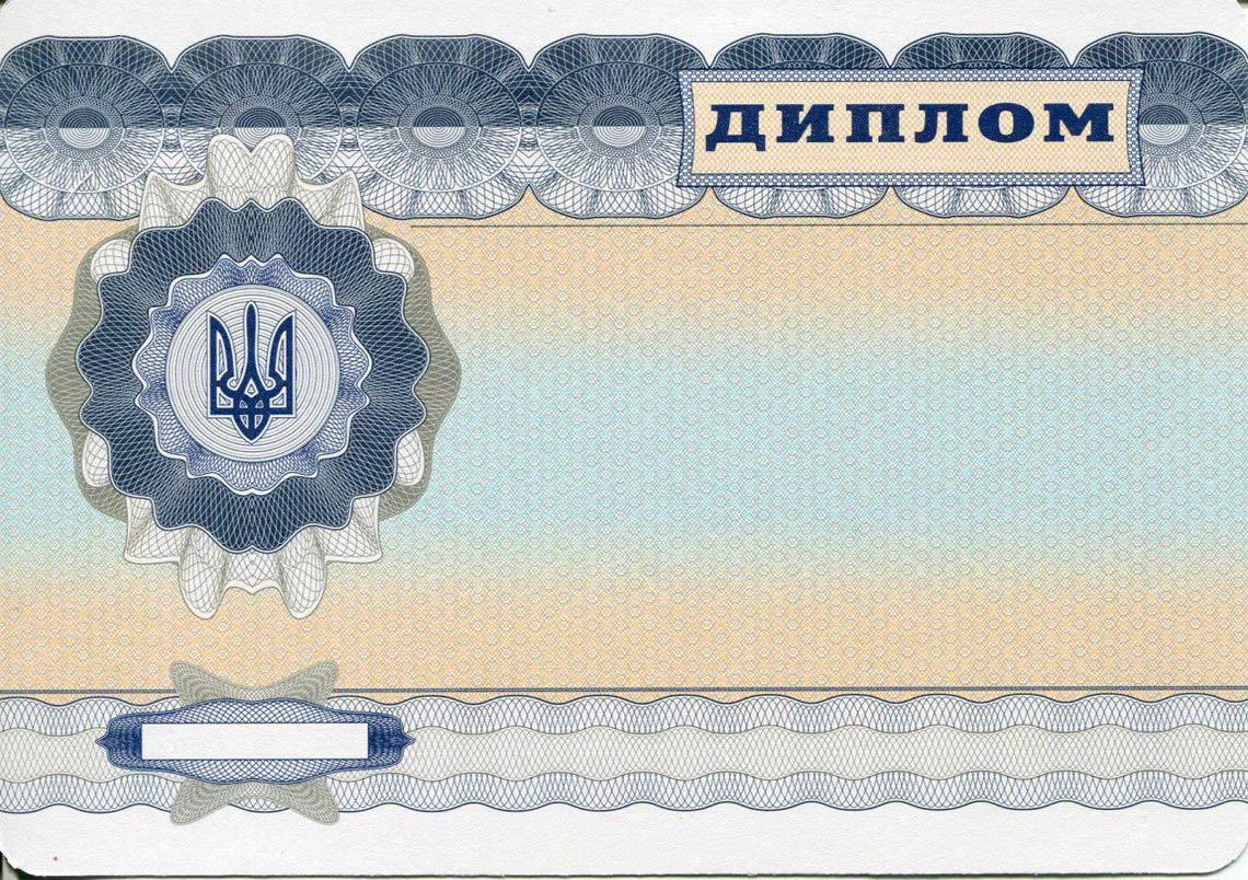 Украинский Диплом Магистра с 2000-2013 в Барнауле обратная сторона