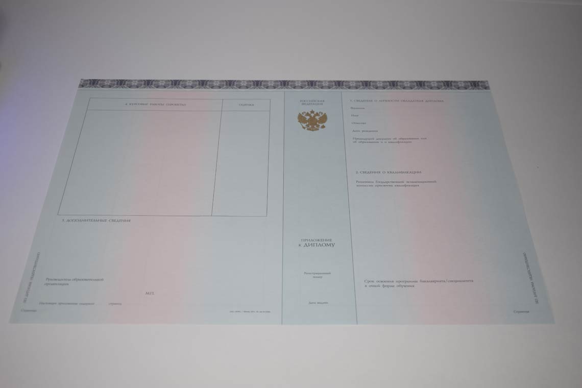 Диплом МГИМО 2014-2025 в Барнауле приложение