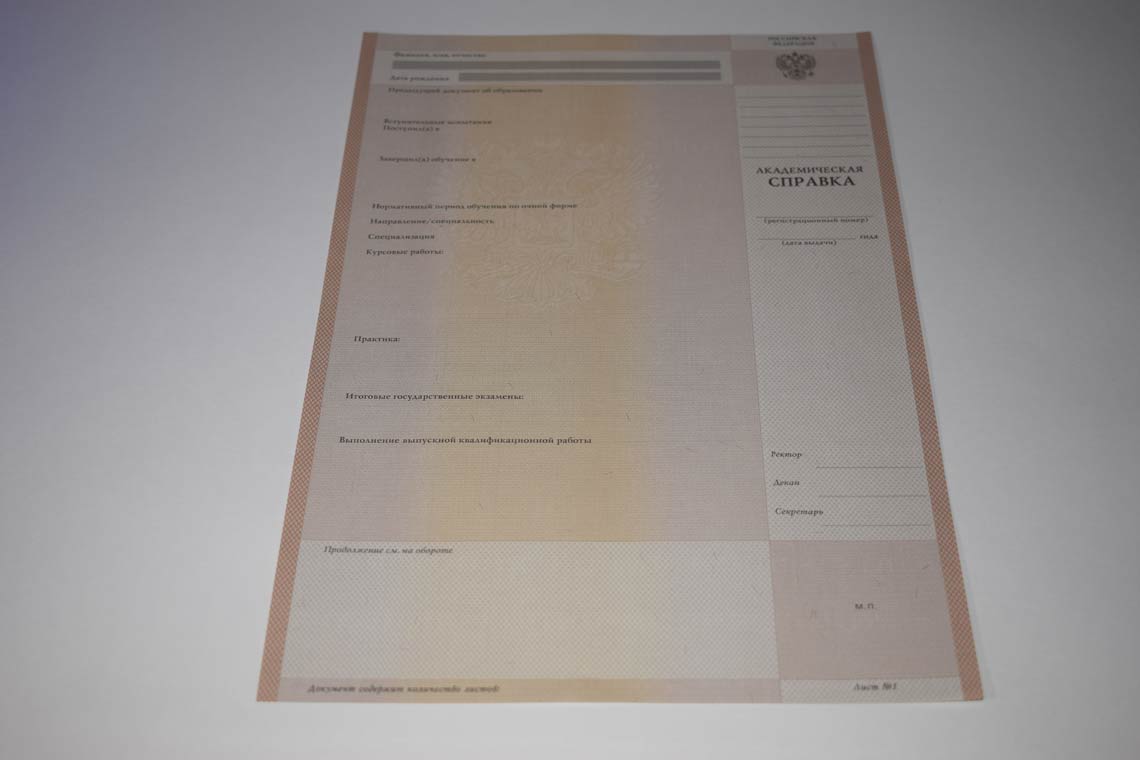 Академическая Справка ВУЗа 1996-2009 в Барнауле