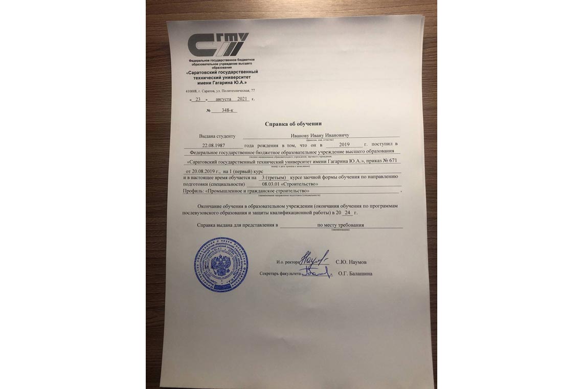 Справка об обучении в ВУЗе в Барнауле