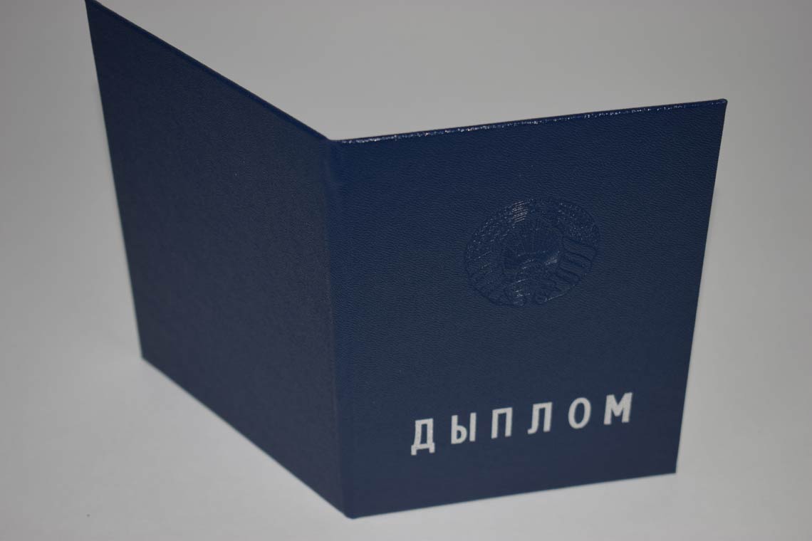 Белорусский Диплом Вуза 2011-2025 в Барнауле корка