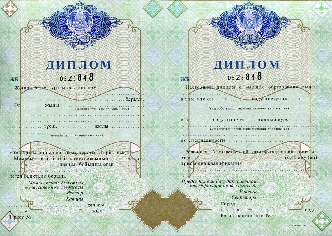 Казахский Диплом Вуза 1998-2025 в Барнауле