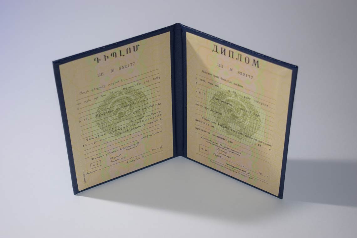Диплом ВУЗа Армянской ССР 1975-1991 в Барнауле