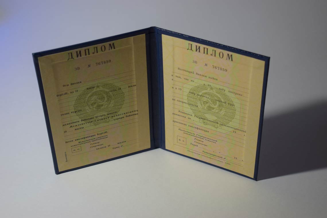 Диплом ВУЗа Казахской ССР 1975-1991 в Барнауле