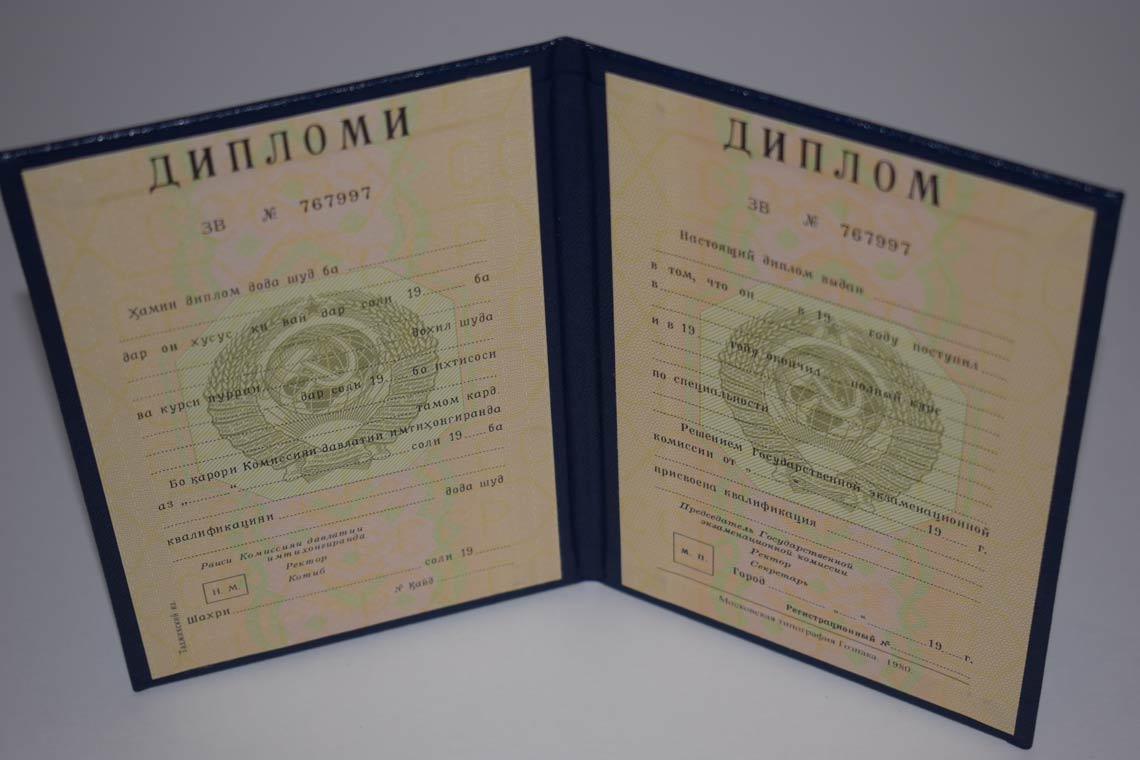 Диплом ВУЗа Таджикской ССР 1975-1991 в Барнауле