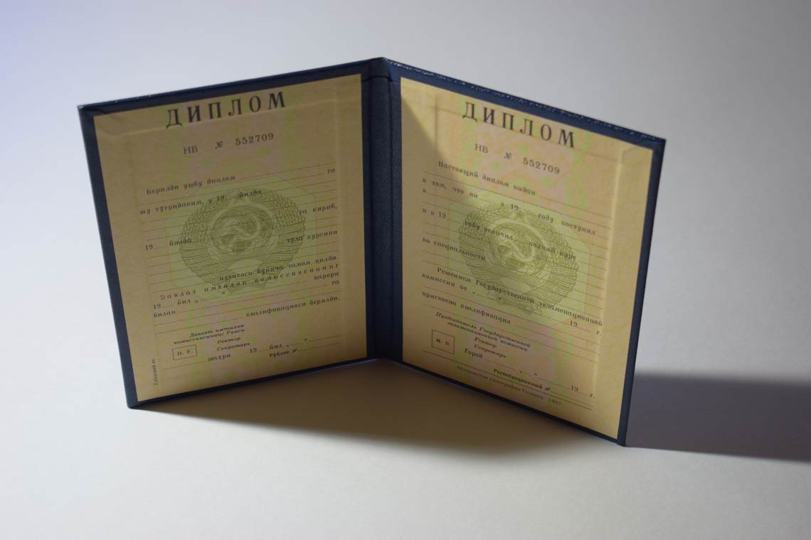 Диплом ВУЗа Узбекской ССР 1975-1991 в Барнауле