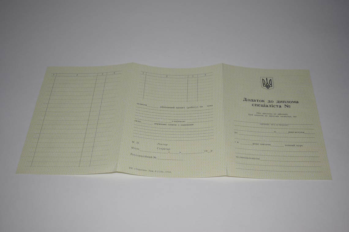 Украинский Диплом Вуза 1994-1999 в Барнауле приложение